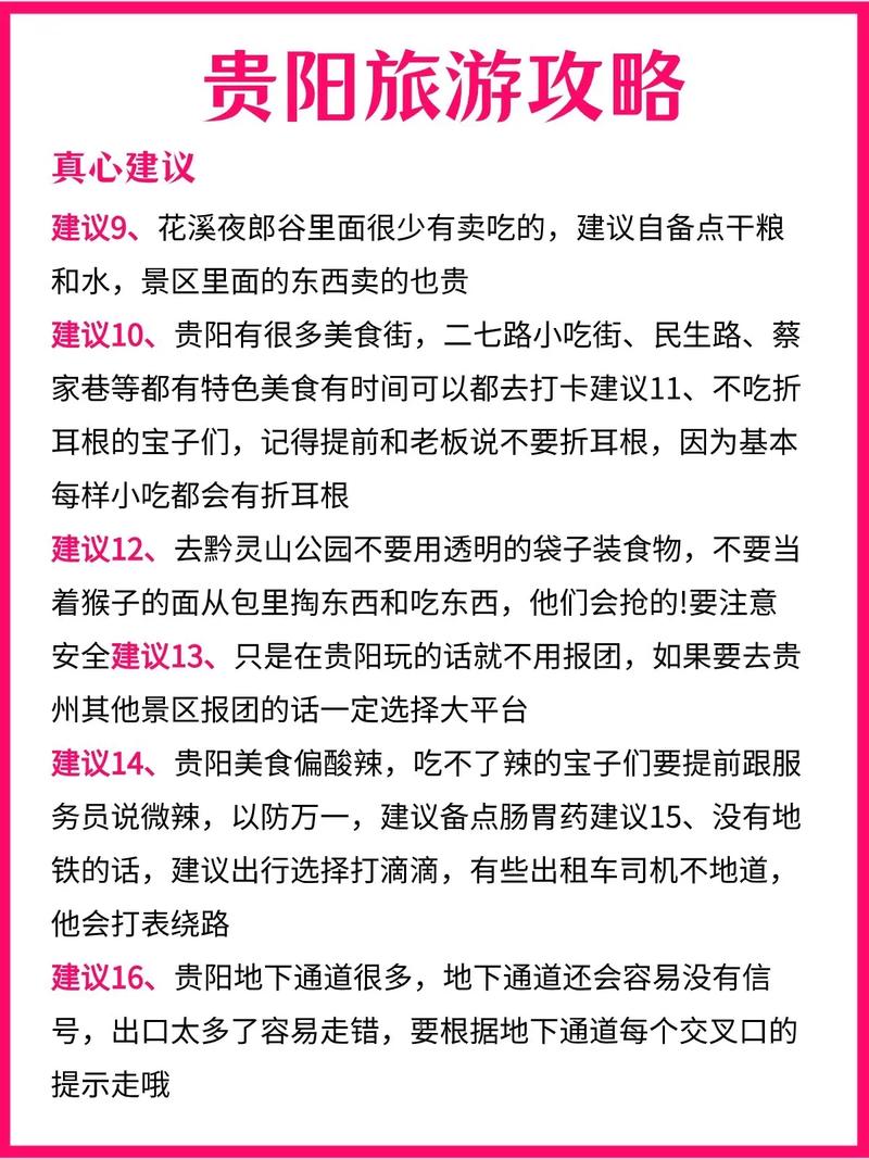 贵阳旅游攻略